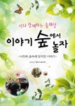 > 상세정보 : 국립세종도서관 내게 꼭 맞는 꽃 : 자연의 빈자리를 채우는 84가지 꽃 이야기 | 국립세종도서관
