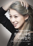 > 상세정보 : 국립세종도서관 (누구나 쉽게 하는) 젤네일 아트 = Gel nail art book : 젤네일 50가지 테크닉 | 국립세종도서관
