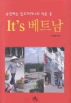 > 상세정보 : 국립세종도서관 Its 베트남 : 승천하는 인도차이나의 작은 용 | 국립세종도서관