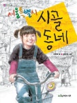 > 상세정보 : 국립세종도서관 (서울특별시) 시골동네 | 국립세종도서관