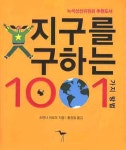 > 상세정보 : 국립세종도서관 친환경 지구인 되기 | 국립세종도서관