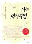 > 상세정보 : 국립세종도서관 역사교육 새로 보기 : 복합의 시각 | 국립세종도서관