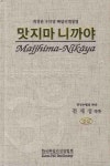 > 상세정보 : 국립세종도서관 맛지마 니까야 : 빠알리 경장 : 중간 길이로 설하신 경(中部). 제1권-제4권 | 국립세종도서관