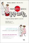 > 상세정보 : 국립세종도서관 (KBS 생로병사의 비밀) 뇌졸중 : 생과 사를 가르는 3시간 | 국립세종도서관