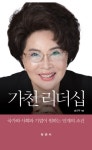 > 상세정보 : 국립세종도서관 임파워링하라 = Empowering : 상대의 잠재 능력을 깨우는 리더십 코칭 바이블 | 국립세종도서관