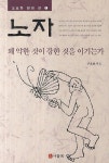 > 상세정보 : 국립세종도서관 도덕경 : 노자 | 국립세종도서관