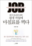 > 상세정보 : 국립세종도서관 대학, 잃어버린 베리타스를 찾아서 = University, in search of lost veritas : 세계화와 신자유주의의 격랑 속에... 