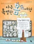 > 상세정보 : 국립세종도서관 도와줘요, 똥싸개 탐정! : 배탈 똥탈이 났어요 | 국립세종도서관