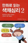 > 상세정보 : 국립세종도서관 색채, 마음을 치유하다 | 국립세종도서관