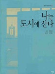 > 상세정보 : 국립세종도서관 대왕암 솔바람길 : 솔향기 머무르는 언덕 | 국립세종도서관