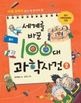 > 상세정보 : 국립세종도서관 상위 5%가 되는 과학 만화책. 2, 화학·생물 | 국립세종도서관