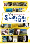 > 상세정보 : 국립세종도서관 청소년 독서학습법 : 어떻게 하면 효율적으로 읽을 수 있을까? | 국립세종도서관