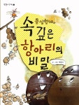 > 상세정보 : 국립세종도서관 궁금해요! 요리사가 사는 세상 | 국립세종도서관