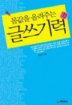> 상세정보 : 국립세종도서관 인문학 글쓰기를 위하여 | 국립세종도서관