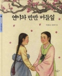 > 상세정보 : 국립세종도서관 잠들 때 들려주는 5분 구연동화 91가지 이야기 | 국립세종도서관