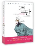 > 상세정보 : 국립세종도서관 성공의 초인종을 눌러라 = How to success : 착한 마케팅 전도사 곽근호 A+에셋 회장의 진솔한 이야기... 