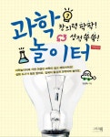 > 상세정보 : 국립세종도서관 우리 집은 과학 실험실 : 혼자서 뚝딱 초등교과서 과학 실험 | 국립세종도서관