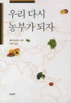 > 상세정보 : 국립세종도서관 농장해부도감 : 인간과 자연이 빛어낸 결실의 공간, 농장의 모든 지식을 아름다운 그림으로 담다 | 국립세종도서관