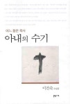 > 상세정보 : 국립세종도서관 (소설) 퇴계 이황 | 국립세종도서관