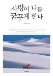 > 상세정보 : 국립세종도서관 난 은하수로 춤추러 간다 : 이혜숙 수필집 | 국립세종도서관