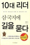 > 상세정보 : 국립세종도서관 리더십을 키워 주는 비밀지도 | 국립세종도서관