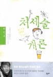 > 상세정보 : 국립세종도서관 바다 위의 주유소 : 최대환 소설집 | 국립세종도서관