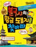 > 상세정보 : 국립세종도서관 (어린이를 위한) 지도로 보는 한국사/ 1-3 | 국립세종도서관