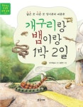 > 상세정보 : 국립세종도서관 마술Go 과학Go. 1-2 | 국립세종도서관
