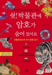 > 상세정보 : 국립세종도서관 에르베 튈레의 디자인 수업: 놀이로 배우는 첫번째 디자인북 | 국립세종도서관