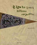 > 상세정보 : 국립세종도서관 동서양 그림에서 사랑의 비밀을 읽다 | 국립세종도서관