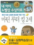> 상세정보 : 국립세종도서관 마틴 루터 킹 2세 : 흑인 인권신장에 헌신한 작은 거인 | 국립세종도서관