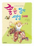 > 상세정보 : 국립세종도서관 파리의 비명 소리 | 국립세종도서관