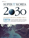 > 상세정보 : 국립세종도서관 슈퍼 아이티 코리아 2020 = Super IT Korea 2020 : 한국형 선진국가 전략모델: 만물지능화 IT 입국... 