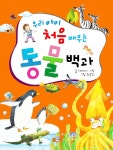 > 상세정보 : 국립세종도서관 (하루 동안 떠나는) 숲 속 여행 | 국립세종도서관