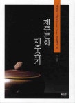 > 상세정보 : 국립세종도서관 경기도 옹기점 현황조사 보고서 : 서울·인천 지역 포함 | 국립세종도서관