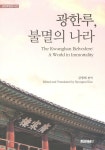 > 상세정보 : 국립세종도서관 이안눌의 동아시아 체험과 문학 | 국립세종도서관
