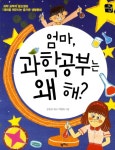 > 상세정보 : 국립세종도서관 (Clever) 똑똑한 실험실. 1-3 | 국립세종도서관