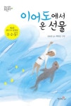 > 상세정보 : 국립세종도서관 마의: 천민에서 어의가 된 백광현 이야기 | 국립세종도서관