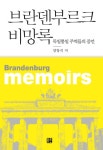 > 상세정보 : 국립세종도서관 과거의 죄 : 국가의 죄와 과거 청산에 관한 8개의 이야기 | 국립세종도서관