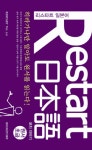 > 상세정보 : 국립세종도서관 리스타트 일본어 = Restart 日本語 : 포치 이야기 : 원서 초급 | 국립세종도서관