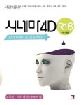 > 상세정보 : 국립세종도서관 시네마 4D R16 : 3D 애니메이션, 길을 찾다... | 국립세종도서관