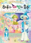 > 상세정보 : 국립세종도서관 (여우 아저씨와) 유령 카레 | 국립세종도서관