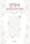 > 상세정보 : 국립세종도서관 삼국사기 | 국립세종도서관
