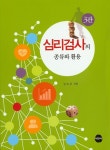 > 상세정보 : 국립세종도서관 심리측정 및 평가 | 국립세종도서관