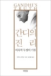 > 상세정보 : 국립세종도서관 간디 : 사랑이 있는 곳에 삶이 있다 | 국립세종도서관