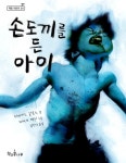 > 상세정보 : 국립세종도서관 할머니가 필요해! | 국립세종도서관