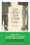 > 상세정보 : 국립세종도서관 부모의 공감교육이 아이의 뇌를 춤추게 한다 : 눈높이를 낮추어 아이를 크게 키우는 부모 인문학 | 국립세종도서관
