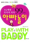 > 상세정보 : 국립세종도서관 (장유경의) 아이놀이백과 : 아동발달심리학자가 전하는 융복합 놀이 100. 5-6세 | 국립세종도서관