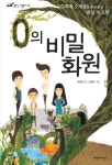 > 상세정보 : 국립세종도서관 (랑이와 쿠리의) 수학게임 | 국립세종도서관