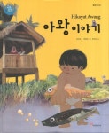 > 상세정보 : 국립세종도서관 (세계 대표 작가들이 들려주는) 모험 이야기 11 | 국립세종도서관